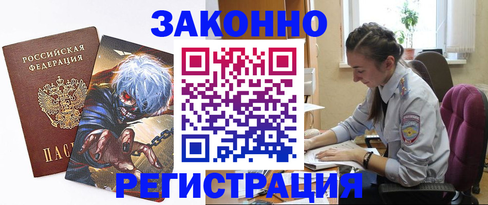 прописка для военкомата в Свободном