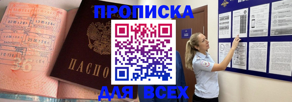 прописка регистрация в Свободном