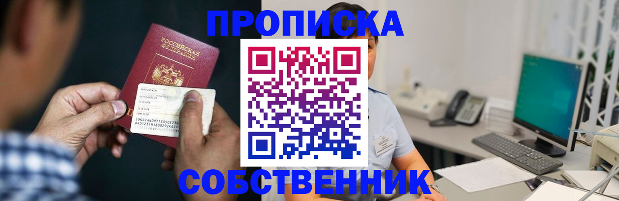 прописка поиск в Свободном