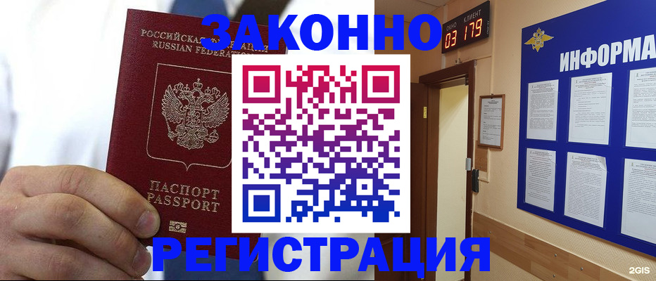 прописка гарантия в Свободном