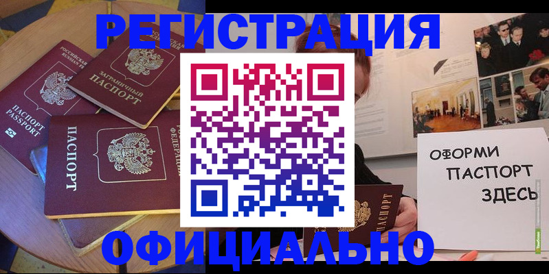 прописка паспорт в Свободном